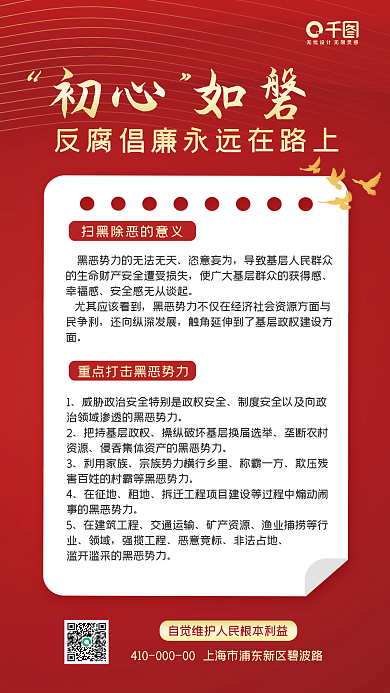 红色背景简约风反腐倡廉手机海报