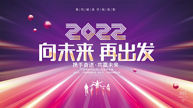 时尚渐变2022虎年企业年会签到处展板