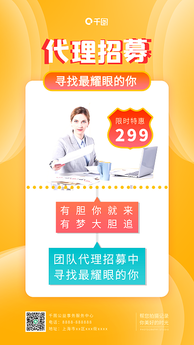 微商朋友圈招募代理手机海报