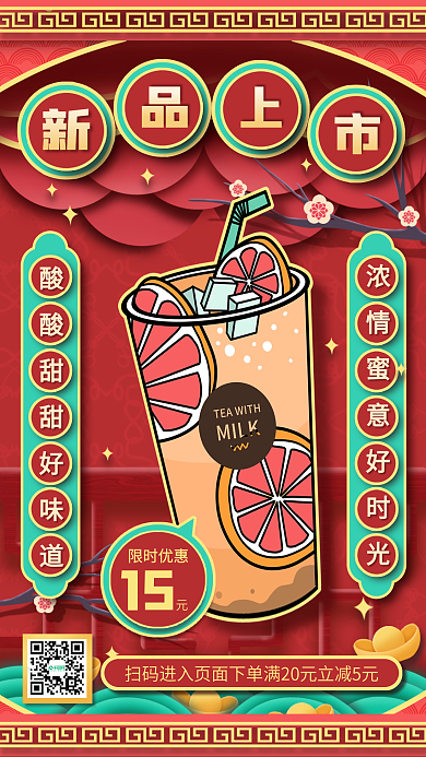 国潮风新品上市手机海报