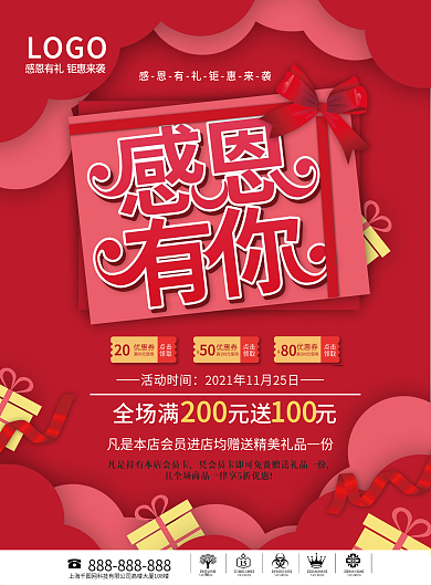 剪纸风感恩节感恩回馈优惠活动宣传单