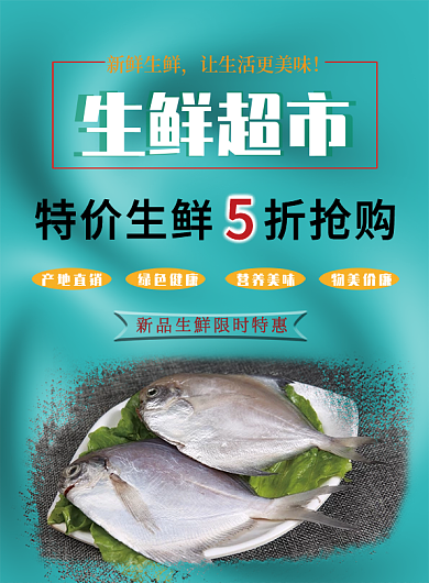 生鲜超市宣传单特价生鲜