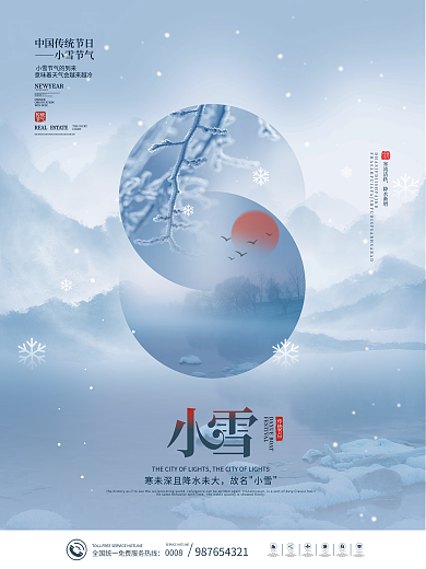 简约传统中国二十四节气小雪节气海报