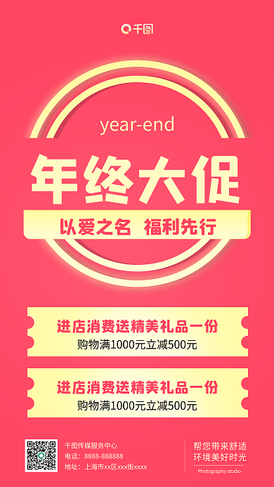 简约创意年终大促销喜庆粉红色手机海报