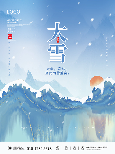 中国风手绘插画大雪传统二十四节气海报