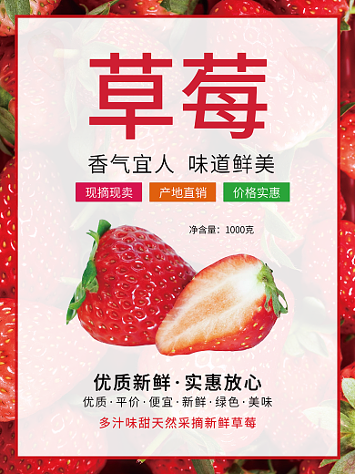 草莓促销海报包装