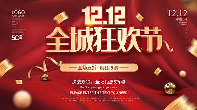 喜庆红金双十二双12年终大促年终盛典促销