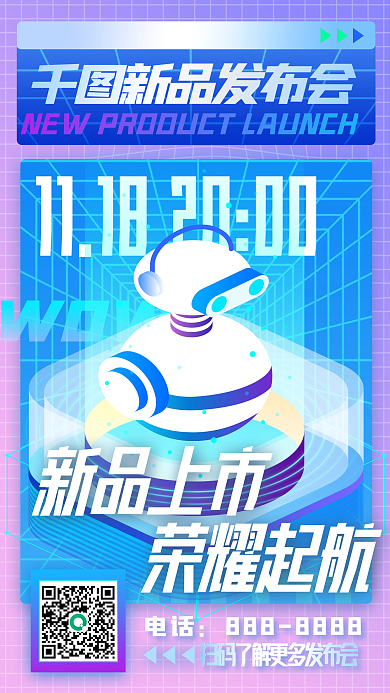 蓝色渐变酸性新品发布会手机海报