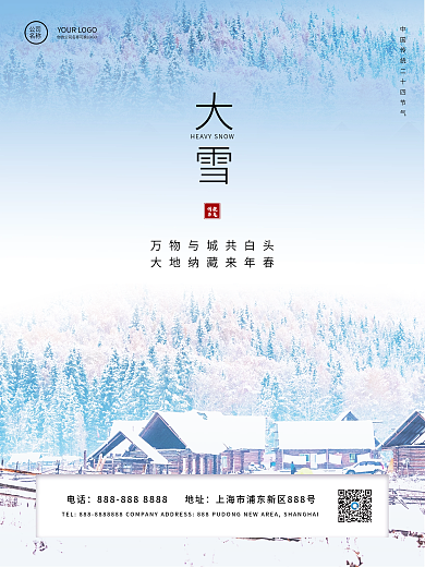 简约大雪小雪24节气海报