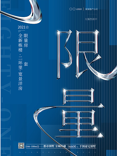 流行色靛蓝轻奢简约高端大气房地产营销海报