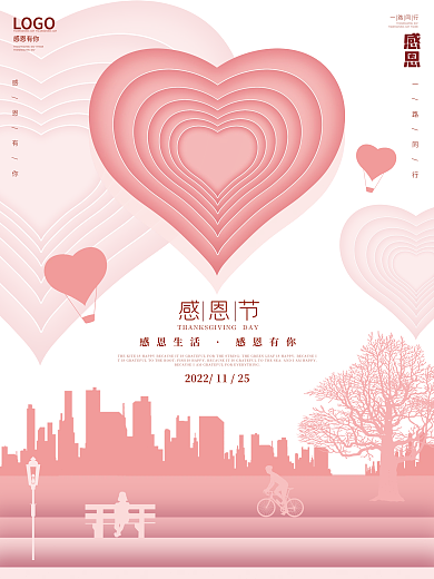 粉色简约感恩节爱心节日公益活动海报
