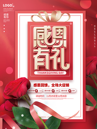 简约风红色小清新感恩节促销宣传海报