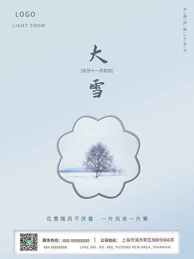 大雪二十四节气雪小雪