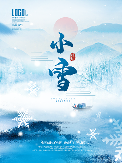 中国风地产二十四节气小雪节气节日宣传海报