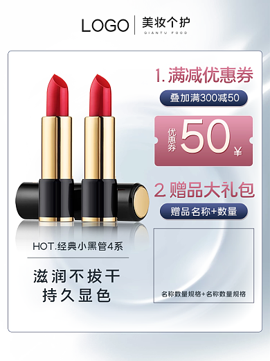 美妆口红赠品套装大礼包买就送优惠券主图