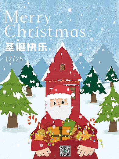 原创插画手绘圣诞节平安夜节日海报