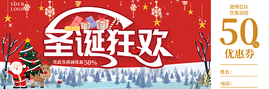 圣诞节活动优惠券折扣促销代金券优惠券