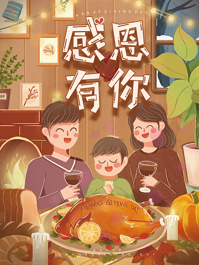 感恩节手绘插画节日海报