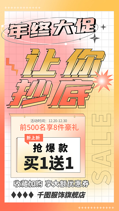 酸性渐变年终大促年底打折活动通用手机海报