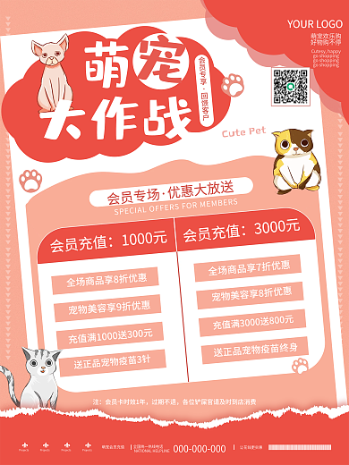 卡通可爱宠物用品开业会员充值促销海报