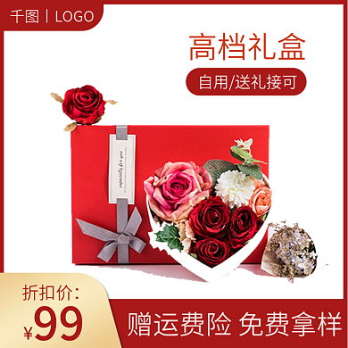 红色边框简约年会礼盒套装礼品直通车主图