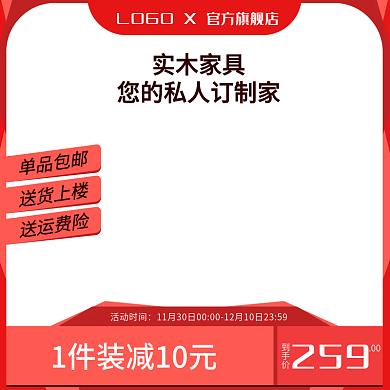 电商天猫家具主图psd上新活动双12