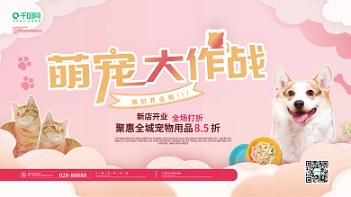 宠物大作战萌宠主题活动宣传展板