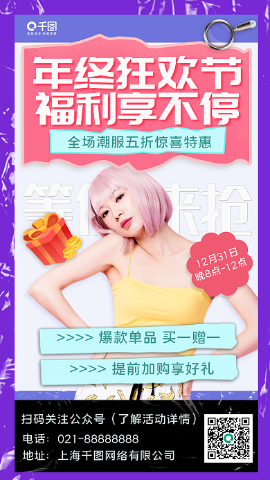 时尚酸性年末年终促销手机海报
