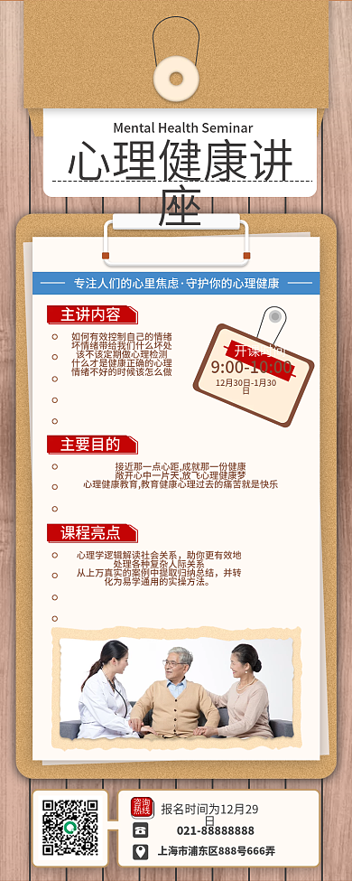 心理健康活动讲座扁平风商务风简约
