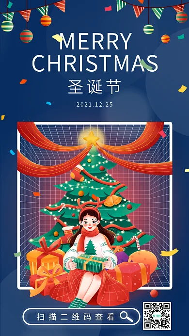 小清新卡通圣诞节礼物年终大促插画手机海报