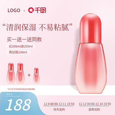 电商创意美妆个护粉色淘宝主图