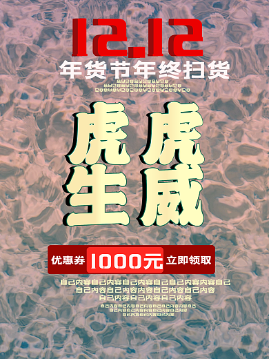 红蓝色2022虎虎生威优惠券