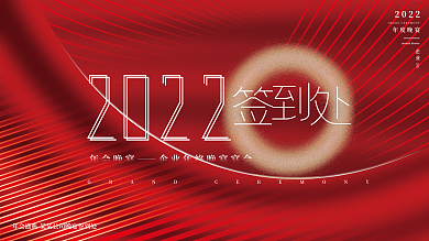 简约红色2022年终年会主视觉晚宴展板