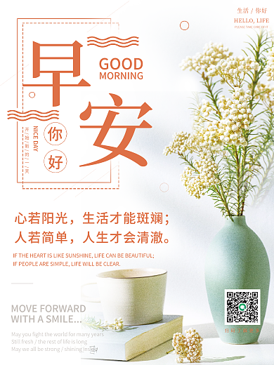 正能量早安海报小清新日签朋友圈问候配图