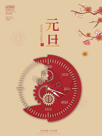 元旦快乐2022年新年快乐倒计时素材虎年