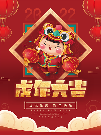 红色卡通插画虎年大吉2022新年海报