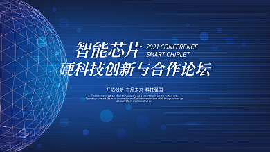 商务高端科技展板大会背景地球互联年会