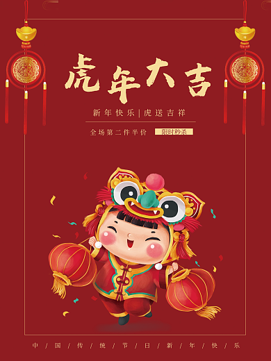 红色背景喜庆氛围虎年大吉元旦新年