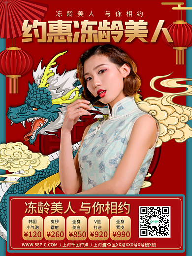 国潮风双十二双12逆龄抗衰美容美妆海报