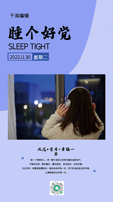 睡个好觉青色夜景图