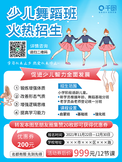 少儿舞蹈班培训招生促销海报