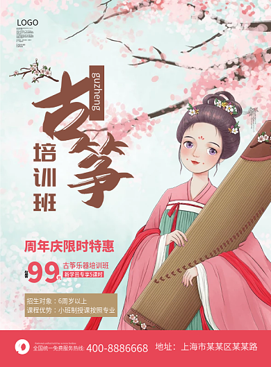少儿儿童古琴古筝培训班招生宣传DM单页