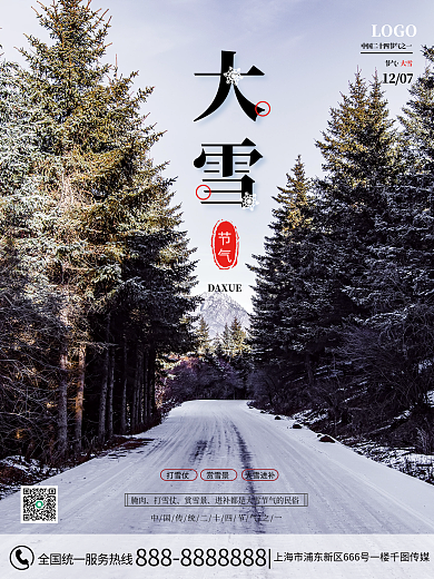 创意简约大雪节日摄影图海报