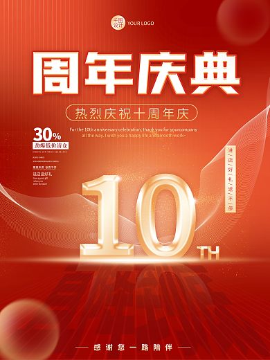 简约红色渐变周年庆典促销广告海报