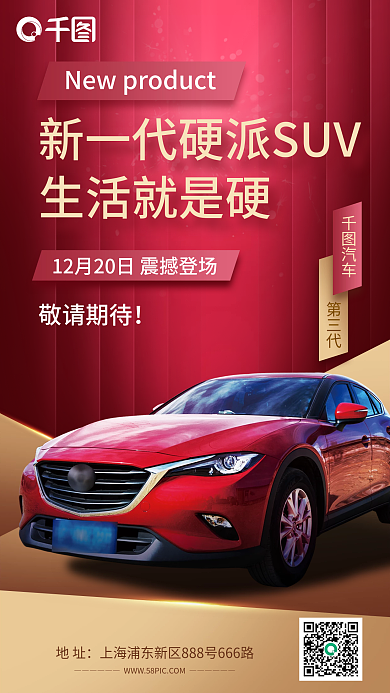 汽车销售宣传手机海报