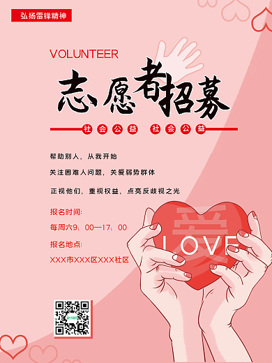 公益海报志愿者招募