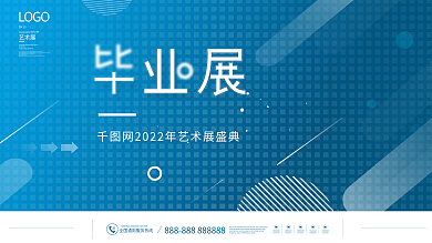 简约风2022毕业展展板