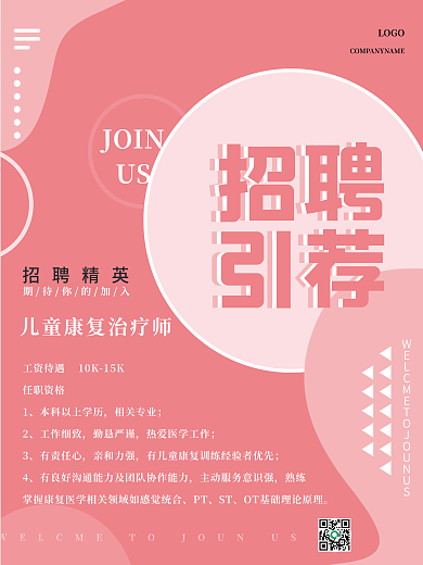 企业医院创意蓝色卡通扁平儿童背景招聘海报
