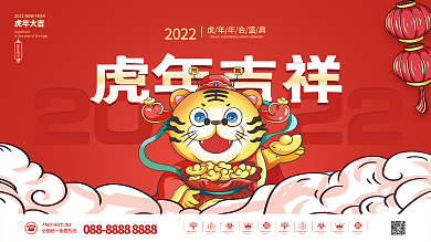 国潮虎年春节元旦海报红色新年节日插画展板