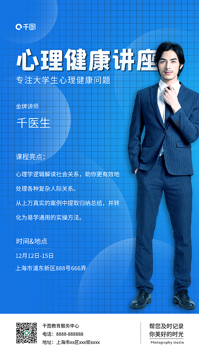 简约心里健康讲座蓝色手机海报